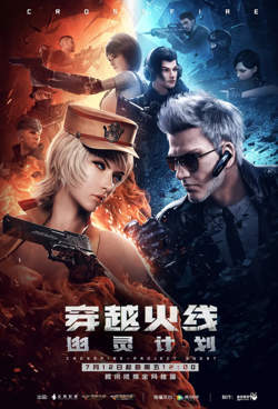 穿越火线：幽灵计划高清播放