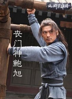 丧门神鲍旭在线观看