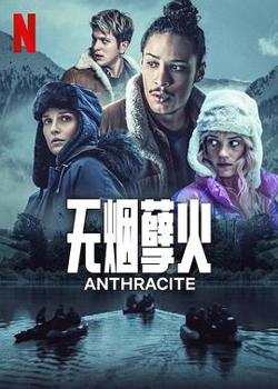 无烟煤高清播放
