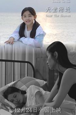 天堂附近预告片高清播放