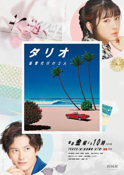TARIO 复仇代理的2人在线观看