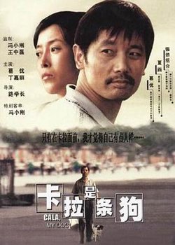 卡拉是条狗高清播放