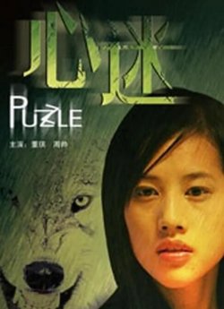 心迷在线观看