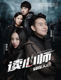 读心师高清播放