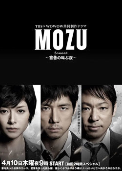 MOZU 第一季高清播放