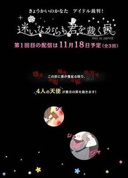 境界的彼方 偶像裁判！～即使迷茫也要裁决之人～高清播放