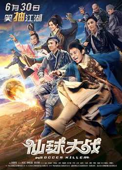仙球大战高清播放