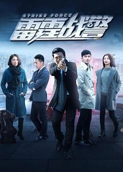 雷霆战警2018高清播放