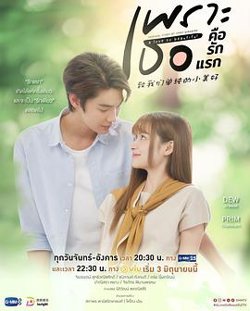 致我们单纯的小美好(泰版)高清播放