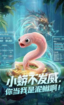 小蟒不发威，你当我是泥鳅啊！