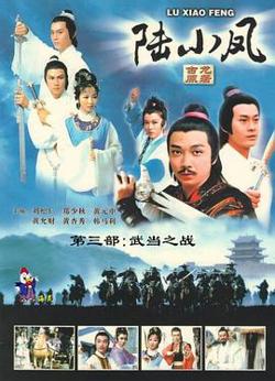 陆小凤粤语高清播放