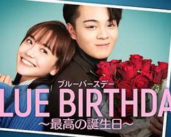 致郁生日～最棒的生日高清播放