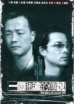 一个赌波的传说高清播放