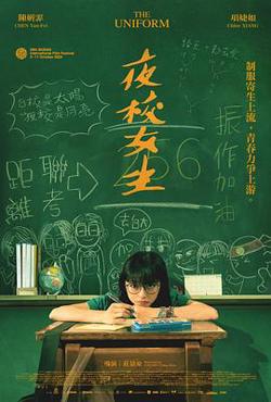 夜校女生预告片高清播放
