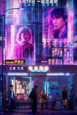 我看见两朵一样的云[电影解说]高清播放