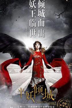半妖倾城2在线观看