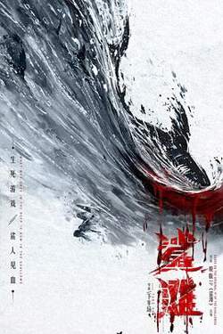 鲨滩2025高清播放
