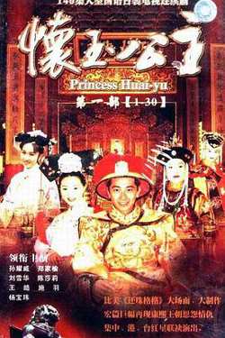 怀玉公主高清播放