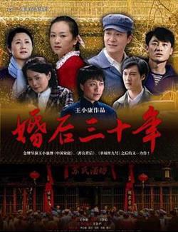 婚后三十年高清播放
