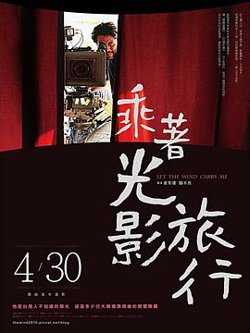 乘着光影旅行——李屏宾的摄影人生高清播放