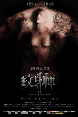 纹身师高清播放