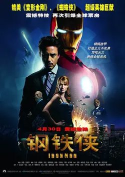 钢铁侠【影视解说】高清播放