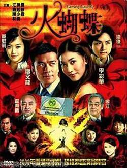 火蝴蝶2008高清播放
