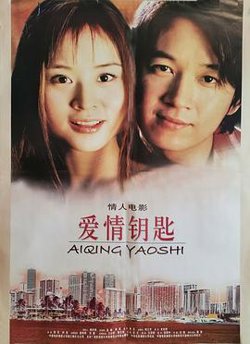 爱情钥匙高清播放