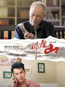 那座山高清播放