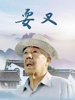 耍叉在线观看