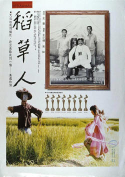 稻草人 1987高清播放