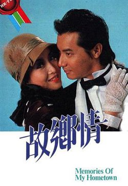 故乡情粤语高清播放