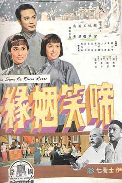 啼笑姻缘（上集）在线观看