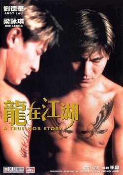 龙在江湖高清播放