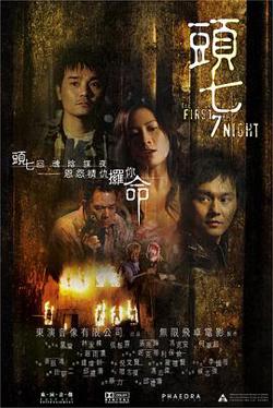 头七2009高清播放