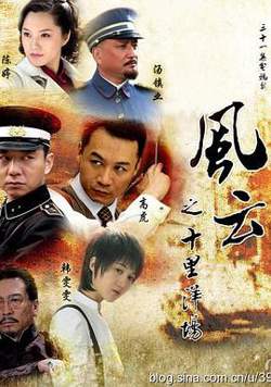 风云之十里洋场在线观看