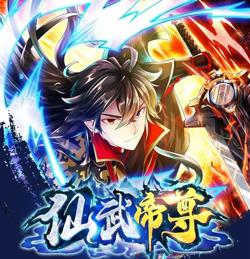 仙武帝尊高清播放