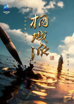 桐城派高清播放