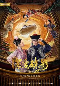 深宫碟影在线观看