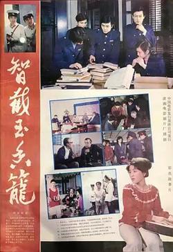 智截玉香笼[电影解说]高清播放