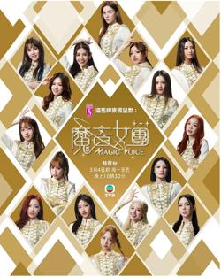 魔音女团在线观看