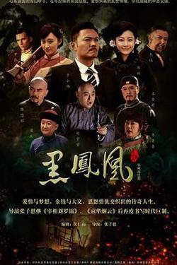 黑凤凰高清播放