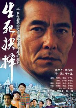 生死抉择在线观看
