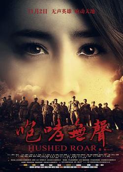 咆哮无声在线观看