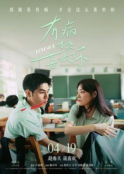 有病才会喜欢你[预告片]高清播放