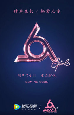 明日之子 第三季在线观看