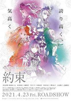 BanGDream!EpisodeofRoseliaⅠ:约定高清播放