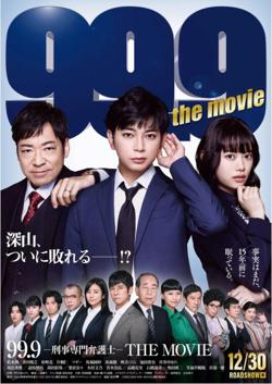99.9:刑事专业律师 电影版在线观看