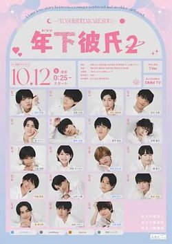 年下男友2高清播放