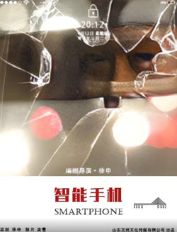 智能手机